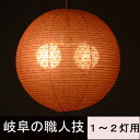 【照明/シェードのみ】和紙ランプシェード 麻葉煉瓦丸【照明/電気/シェードのみ/和紙/和風/和室/店舗/飲食店/ペンダントライト/ランプシェード/セード/傘/ちょうちん/LED/交換用/補修用/取り換え/おしゃれ/日本製】