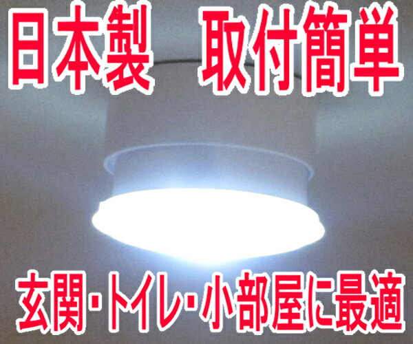 【レビューで100円OFF】LED照明　LEDシーリングライト スワン電器 slimac CE-15 CE-16【setsuden_led】LED照明の小型シーリングライトです。玄関やトイレ、廊下などちょっとした灯りが欲しい場所にお勧め。【/LED照明/LED直付け照明/LEDシーリングライト/LED 照明/シーリングライト】