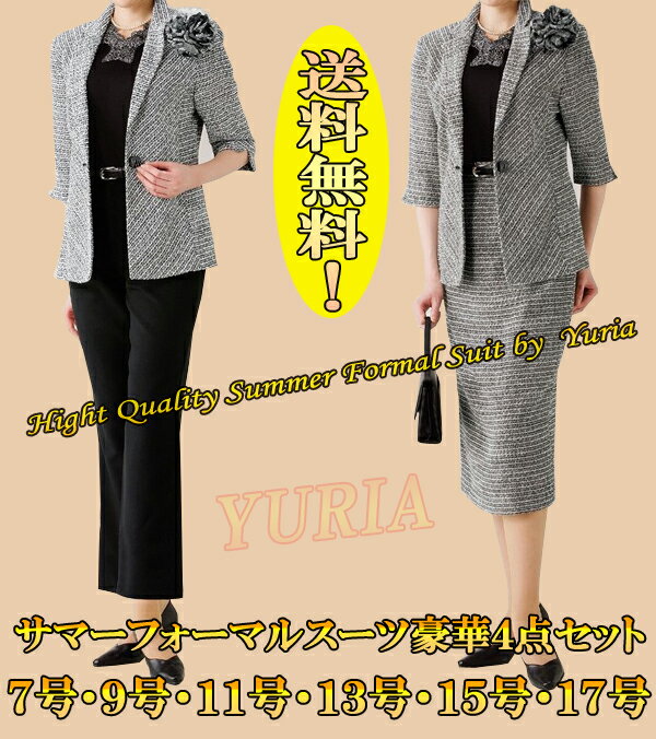 楽天市場ランキング入賞！ 楽天市場最安値 小さいサイズ7号から 9号 11号 13号 大きいサイズ15号 17号まで 上質サマーフォーマルスーツ 豪華4点セット 上品で高貴な輝き【送料無料】あす楽対応【Fa_3/4_4】