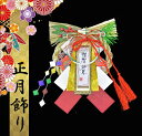 正月飾り しめ飾り 玄関飾り 17002 吉祥飾り 舞...
