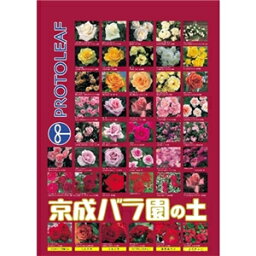 プロトリーフ 京成バラ園の土 12リットル 培養土 バラ 土 バラの土