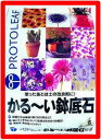 プロトリーフ かる~い鉢底石 5リットル
