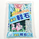 園芸用軽石 16L 大粒