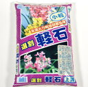 園芸用軽石 16L 小粒