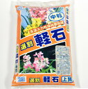 園芸用軽石 16L 中粒
