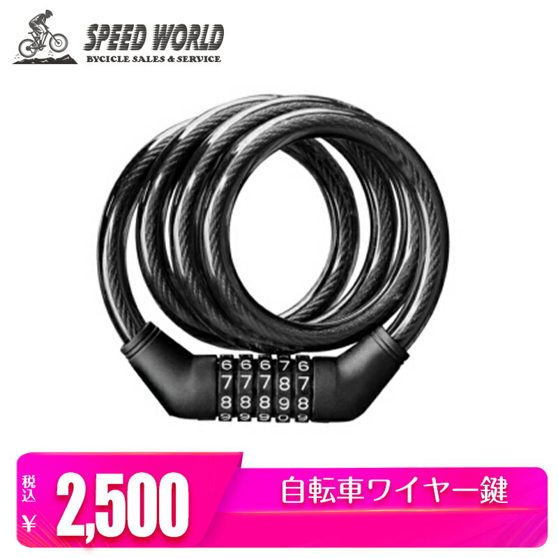 メーカー公式ショップ】 ♤感謝セール♤2個入り 黒 白 35センチ 鍵 カギ 自転車 ダイヤルロック 白 ワイヤーロック 鍵 カギ ホワイト 自転車 35センチ ダイヤルロック