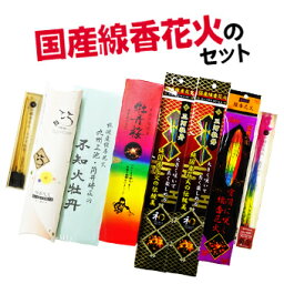 国産線香花火のセット　【送料無料】【国産・日本製】【線香花火】【<strong>手持ち花火</strong>】