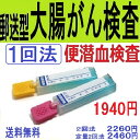 【トライアル】大腸がん郵送検査(便潜血検査) 自宅で簡単・大腸がん健診・1週間程度で結果をお届け