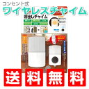 【送料無料】≪送信機防滴型≫ワイヤレス チャイム 屋外見通し距離100mコンセント式 Xシ