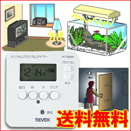 【送料無料】時間設定が簡単・消し忘れ防止 デジタルタイマーPT70D ホワイト/ブラック …...:yutori:10012711