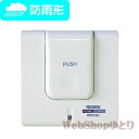 REV20*ワイヤレスチャイム/介護アシストシステム《ボタンを押して離れた場所へ連絡》《送料\420から》電池式呼び出しボタン(送信機)REV20【単品(増設)..