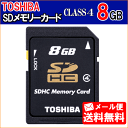 【メール便送料無料】東芝 SDHCメモリーカード