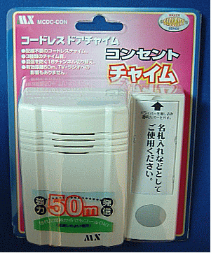 マクサー製〔コードレスドアチャイム〕コンセントチャイム　MCDC-CON【SBZcou1208】 10P1Aug12MCDC-CON*【送料\420から発送可】