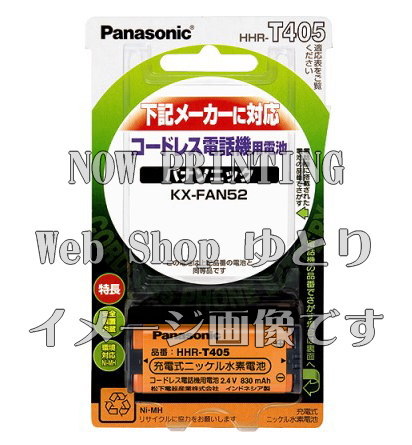 【メール便発送可能】コードレス電話機用電池パナソニック充電式ニッケル水素電池HHR-T407【2sp_120706_b】