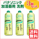 【送料無料 3個セット】パナソニック 加湿機(加湿