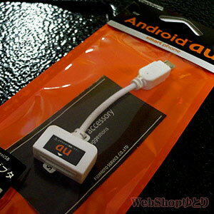 携帯AC充電器でスマフォが充電できる！スマートフォン充電器≪ISWHT WiMAX・IS12T・IS11T REGZA phone・IS11S Xperia acro・・・等にも対応≫【メール便発送可能】au充電器→microUSB★充電変換アダプタ F10-KA31WH≪ホワイト色≫アンドロイドAndroid au用 スマートフォン用アクセサリー 【RCPdec18】