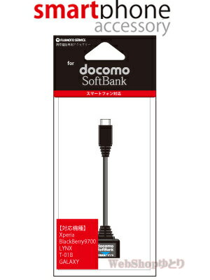 【メール便発送可能】docomo/Softbank充電器→microUSB★充電変換アダプタ F10-KB31BK≪ブラック色≫ ドコモ用/ソフトバンク用 スマートフォン用アクセサリー【SBZcou1208】 10P1Aug12携帯AC充電器でスマフォが充電できる≪F-12C・F-03D(アローズキス)・AQUOS PHONE・MEDIAS・Xperia・GALAXY…等にも対応！≫