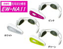 ▼《送料無料》 Panasonic/パナソニック 低周波治療器 EW-NA11-P　ネックリフレ EW-NA11-P,EW-NA11-G,EW-NA11-S　%OFF≪送料無料≫EW-NA11*コードレスだから、さりげなく首のコリをほぐす。ソフトスタートでやさしい刺激