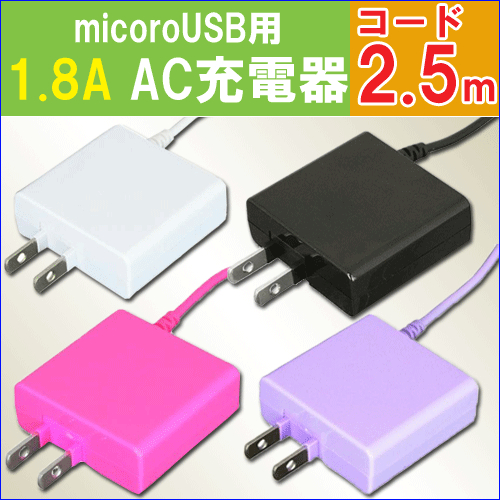 【メール便なら送料無料】アンドロイド スマートフォン用 microUSBコード 1.8A …...:yutori:10009955