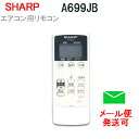 《セール期間クーポン配布》シャープ エアコン リモコン A6...