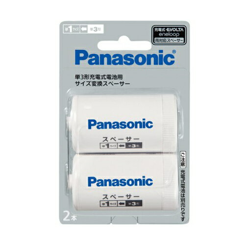 Panasonic 単3形充電式電池用 サイズ変換スペーサー 2本入 (単1サイズ) BQ…...:yutori:10010675