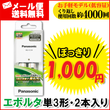 【1000円ぽっきり】Panasonic 単3形充電式エボルタ 2本付 充電器セット K-…...:yutori:10015466