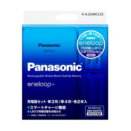 単3形・単4形 エネループ 2本付充電器セット K-KJ22MCC22 [ KKJ22MCC22 /eneloop /エボルタ/panasonic/パナソニック/単三/単四] 【RCP】