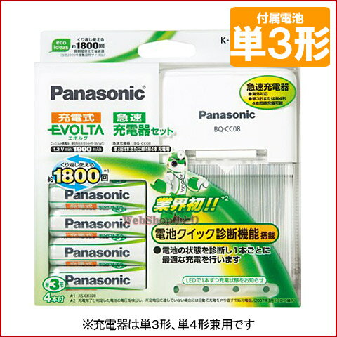 【新商品】エボルタ 単3形ニッケル水素電池4本付 急速充電器セット K-KJQ08M40W Panasonic パナソニック [ 充電池 充電式エボルタ電池 単三形 充電電池 充電式電池 充電機 EVOLTA HHR-3MWS/4B K-KJQ08M40W BQ-CC08 松下 ナショナル ]【SBZcou1208】 10P1Aug12