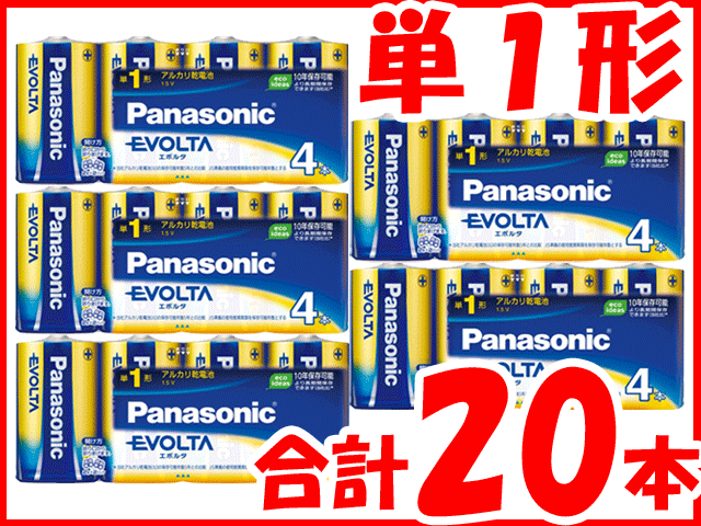 お買い得セット★ パナソニック エボルタ乾電池 単1形 【20本セット】 (4本パックLR20EJ/4SW × 5個 です) ［Panasonic EVOLTA乾電池/ナショナル/松下］【SBZcou1208】 10P1Aug12