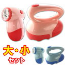 【送料無料】毛玉取り 「 大きな 毛玉取り機 」 と 「 コ...