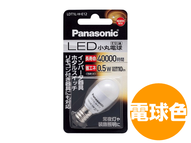 《セール期間限定クーポン配布 》パナソニック LED小丸電球 LDT1LHE12 [電球色相当 0....:yutori:10008417