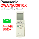 パナソニック エアコン リモコン(リモコンホルダー付き)CWA75C3610X ※取寄せ品