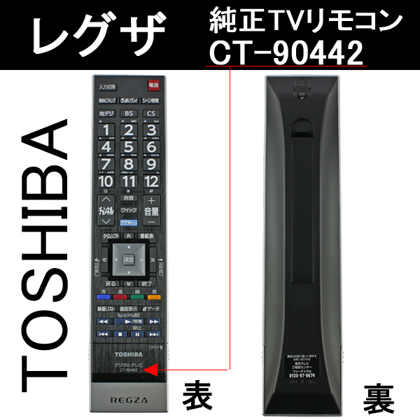 東芝 レグザ リモコン 純正 テレビ用リモコン CT-90442[750