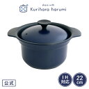 【栗原はるみ/キッチン用品/レシピ付/ギフト包装可