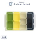 【栗原はるみ/キッチン雑貨/ギフト包装可】 お弁当小分け容器