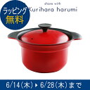 【栗原はるみ/ラッピング無料!6/28まで】 万能鍋 赤 蒸...
