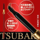 TSUBAKI　耳かき【送料200円】極細ワイヤーとブラシでごっそりキレイ！