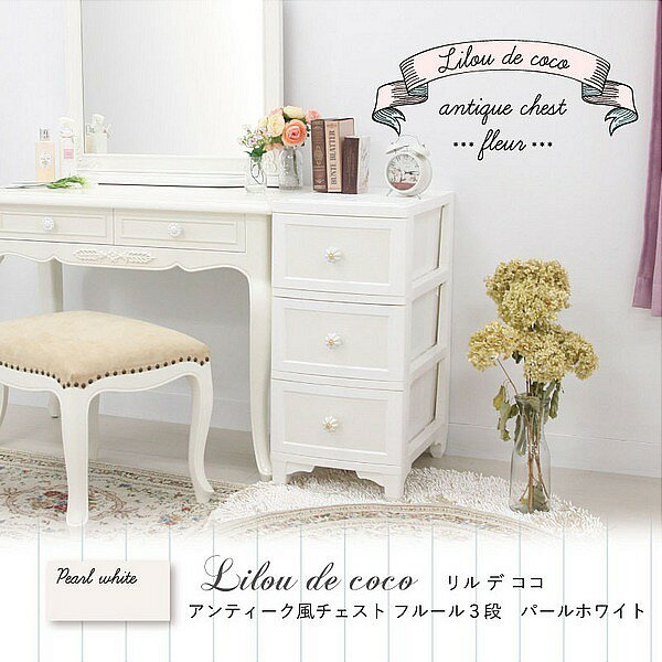 リルデココ アンテーク風 チェスト 3段 FPC-03アンティーク調の陶器取っ手がついた人気のチェストです!日本製です 4532 4534 4536 4538 4540 4542 4544 4546 チェスト ホワイト 子供部屋 光沢 シンプル 北欧 おしゃれ 4段 カラーボックス 姫系 プリンセス