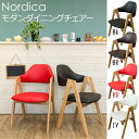 ダイニングチェア 肘付き イス チェア 木製 Nordica背もたれ チェアー カラフル おしゃれ nvh06bk nvh06br nvh06iv nvh06rd イス チェア ダイニングチェア 木製 背もたれ チェアー カラフル