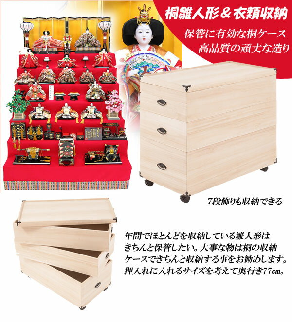 シンプルな総桐雛人形収納ケース3段　高さ72.5cmタイプ【送料無料】雛人形　人形ケース　…...:yutoriseikatsu:10035523