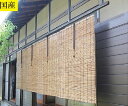 【ランキング獲得】カーテン・ブラインド ロールスクリーン 国産外吊り いぶしよしすだれ 大 くるっと付き 国産 琵琶湖すだれ 模様替え カーテン ブラインド 日よけ 日除け 涼しい 防カビ 1574 カーテン ブラインド 日本製 国産 琵琶湖すだれ