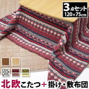 北欧デザインスクエアこたつ イーズ 120x75cm+北欧柄ふんわりニット布団+フランネル敷布団 3点セット【300円OFFクーポン進呈中】送料無料 こたつ 北欧 長方形 セット こたつ布団 あったか コタツ テーブル 座卓 おしゃれ リビング ロー 天然木 ウォールナット オーク