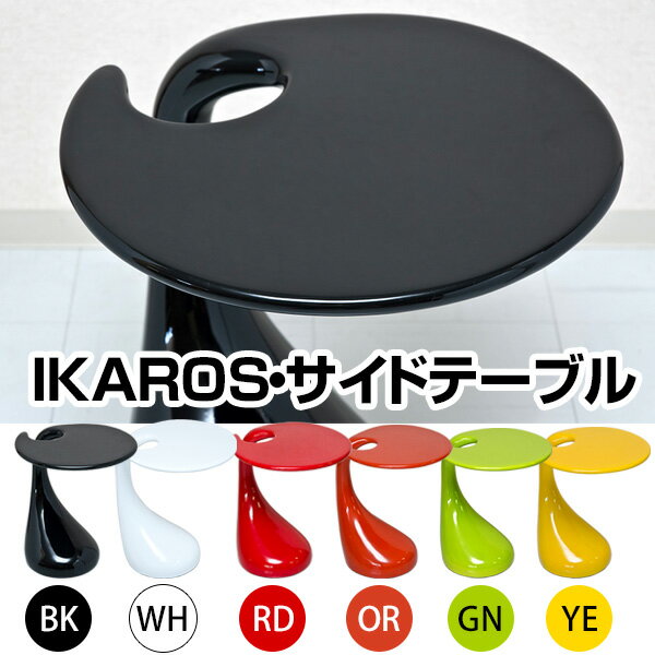 【300円OFFクーポン進呈中】【ランキング1位獲得】IKAROSサイドテーブル翼をイメージした個性派テーブル！ A3009BK sideteble ミニテーブル テーブル インテリア ユニーク A3009