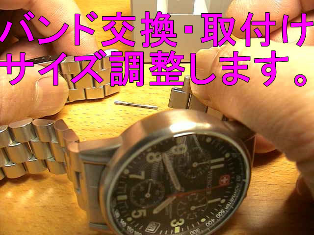 腕時計バンド交換、バンド取り付けいたします。...:yuubido:10004313