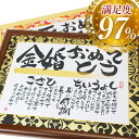 【 金婚式 】 卒寿『幸せ寿額・M』お名前詩退職祝い・還暦祝...