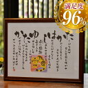 名前の詩 還暦 退職祝い 【幸せ寿額・M】 卒寿 名前詩 人...