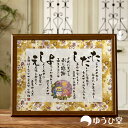 金婚式のプレゼント 結婚50周年専用 ゆうひ堂 名前詩 Mサ...
