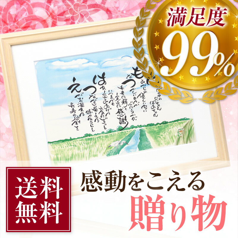 銀婚式 金婚式 【幸せ寿額・M】 ネームポエム （ 名入れ詩 ） ルビー婚式 銀婚式 プレ…...:yuuhidou:10000122