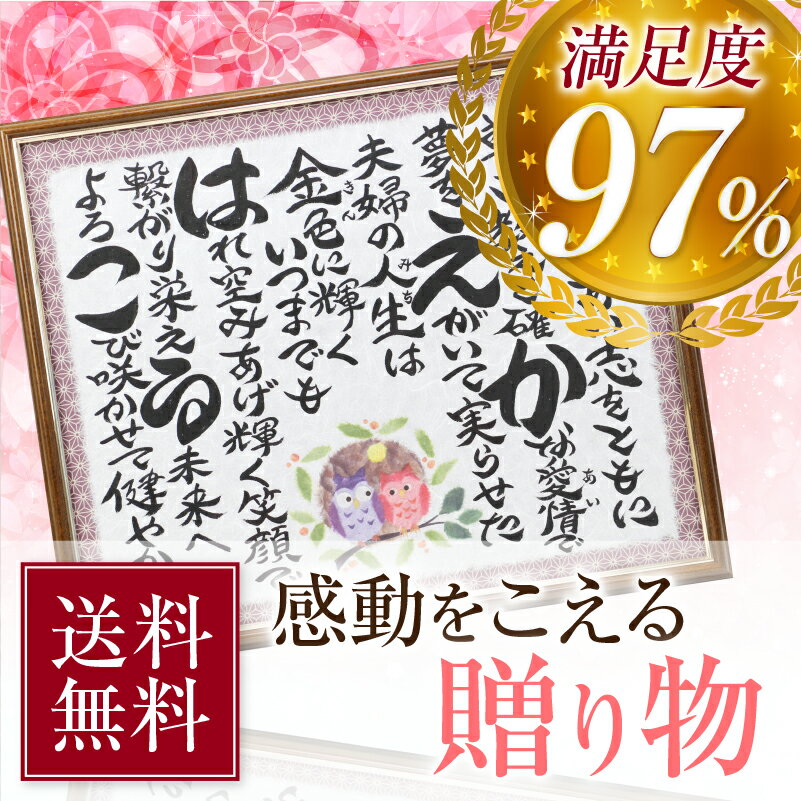 『幸せ寿額・新サイズ』お名前詩ダイヤモンド婚式・結婚祝い名前　詩（ネームポエム）古希　祝い…...:yuuhidou:10000108