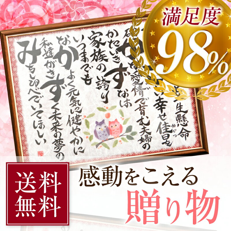 『幸せ寿額・M』面金・お名前詩金婚式・銀婚式・ルビー婚式名前ちりばめ詩・お名前の詩結婚式　…...:yuuhidou:10000087